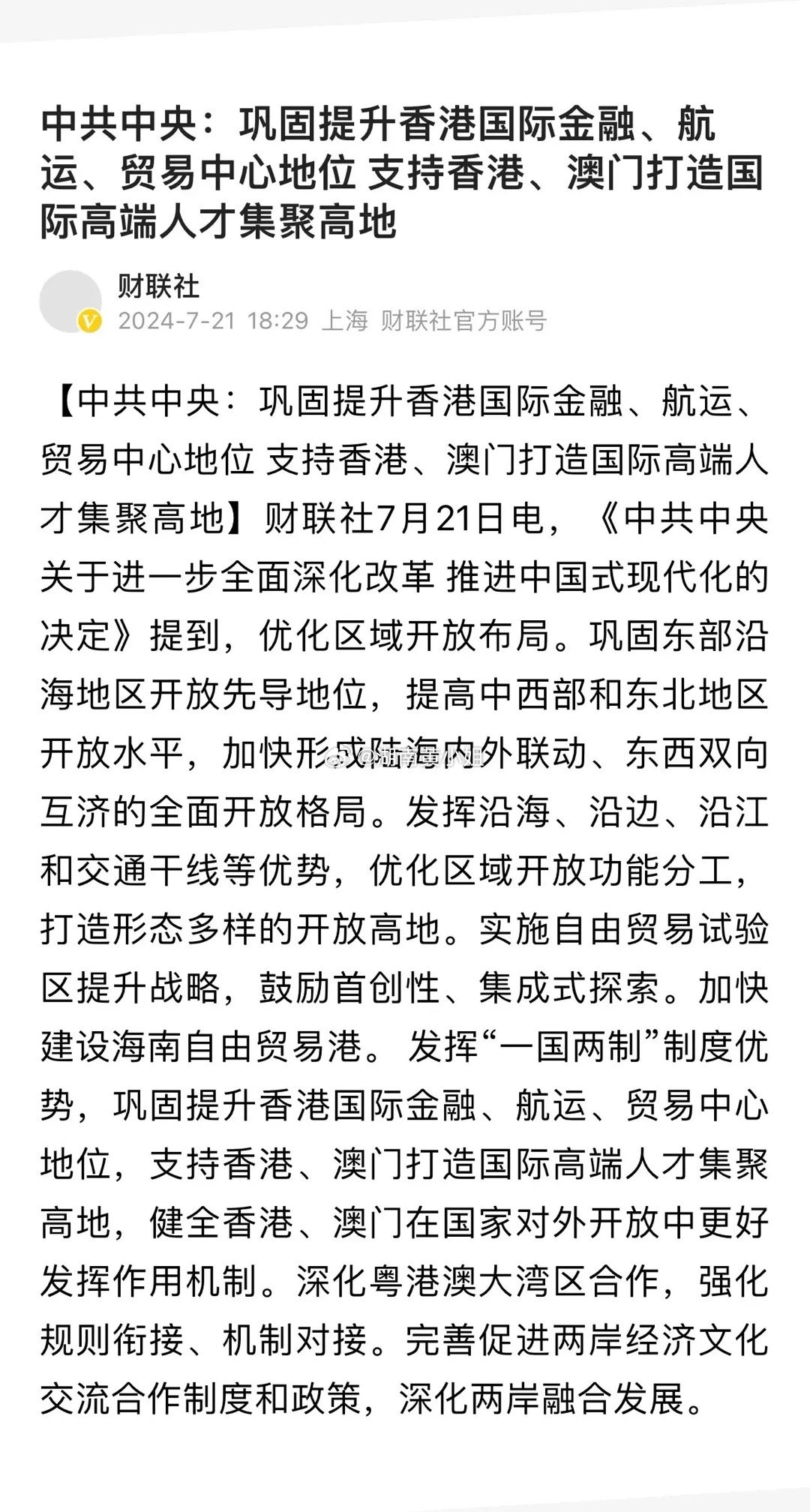 2025年新澳门与香港天天免费精准大全的警惕虚假宣传-全面释义、专家全面解释与落实